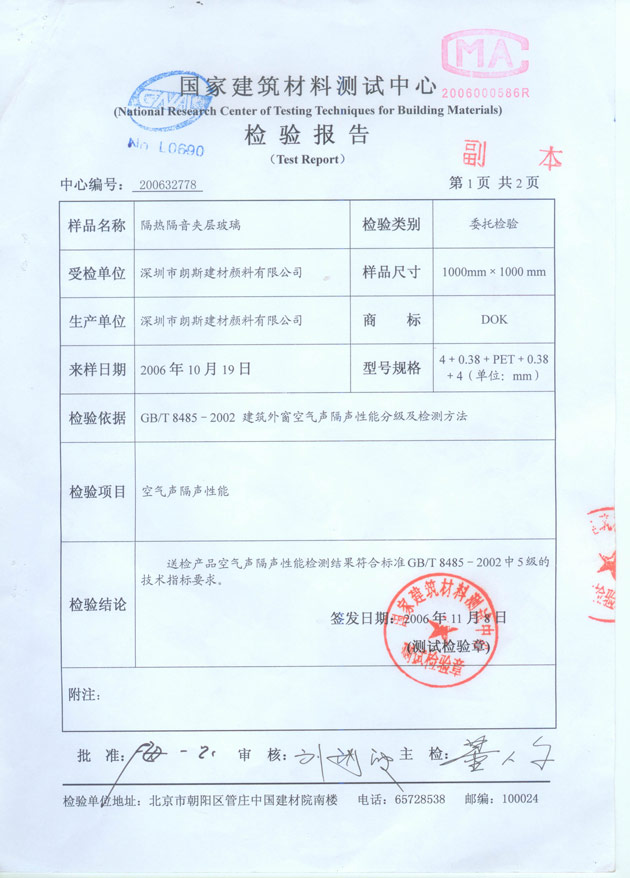 深圳隔音窗隔音玻璃--檢測報告2 深圳隔音窗隔音玻璃--檢測報告2